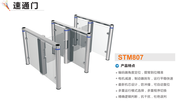 武汉新洲区速通门STM807